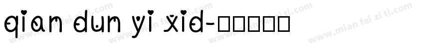 qian dun yi xid字体转换
